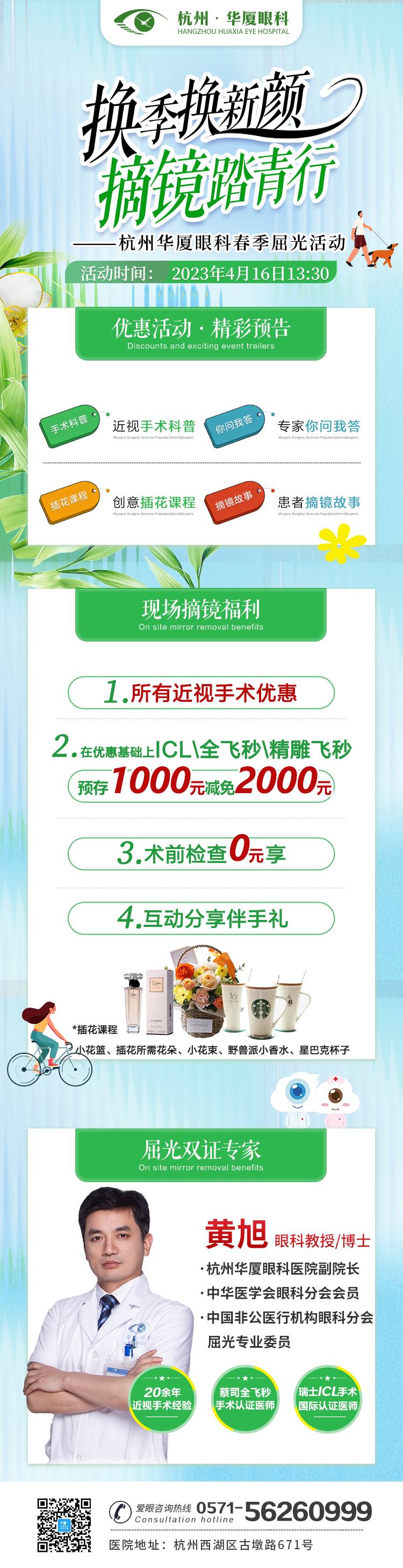 202304五一活动
